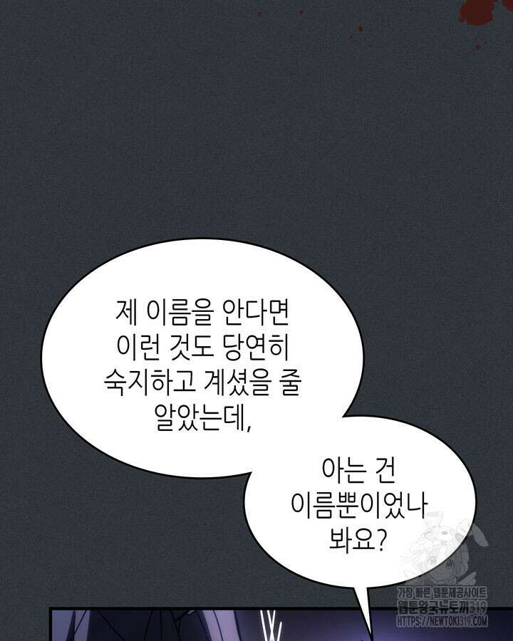 보스 몹답게 행동하세요, 스왈로우 씨! 16화 16