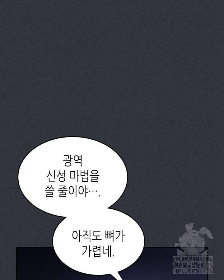 보스 몹답게 행동하세요, 스왈로우 씨! 16화 19