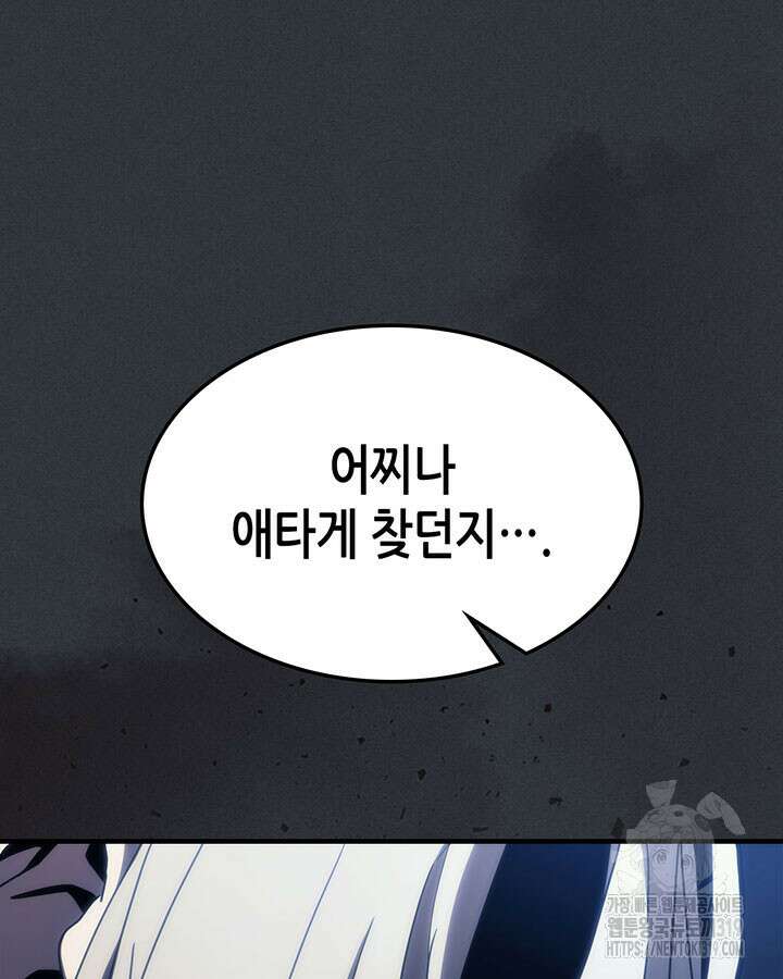 보스 몹답게 행동하세요, 스왈로우 씨! 16화 26