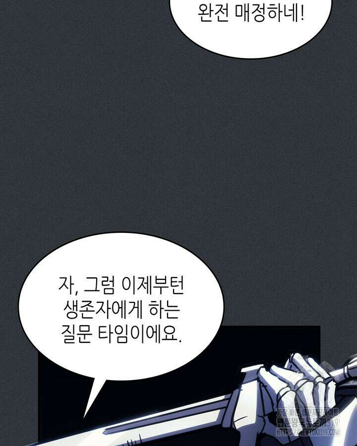 보스 몹답게 행동하세요, 스왈로우 씨! 16화 29
