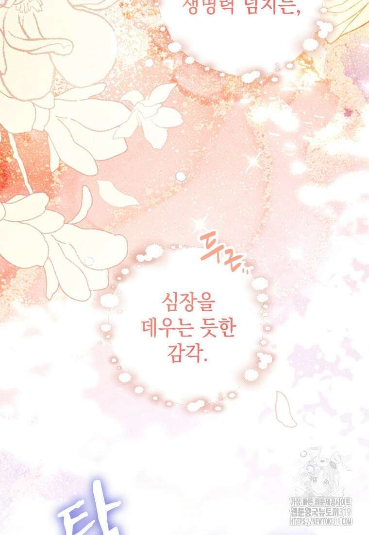돈으로 약혼자를 키웠습니다 4화 13