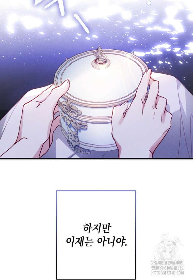 돈으로 약혼자를 키웠습니다 4화 14