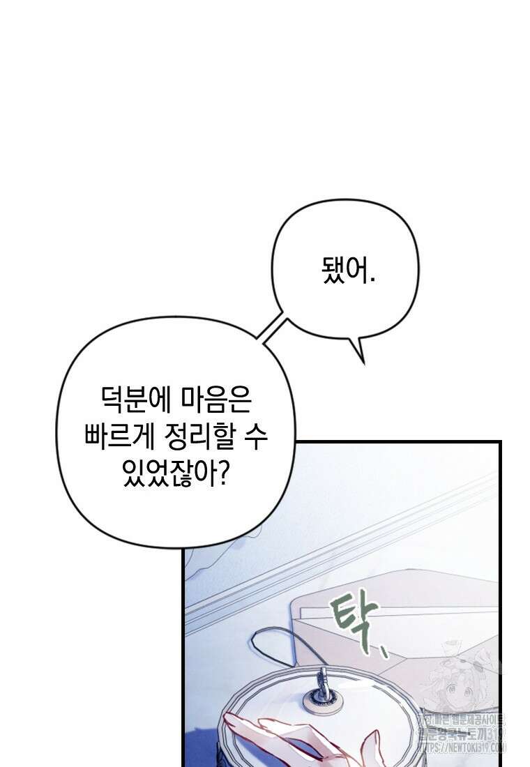 돈으로 약혼자를 키웠습니다 4화 20