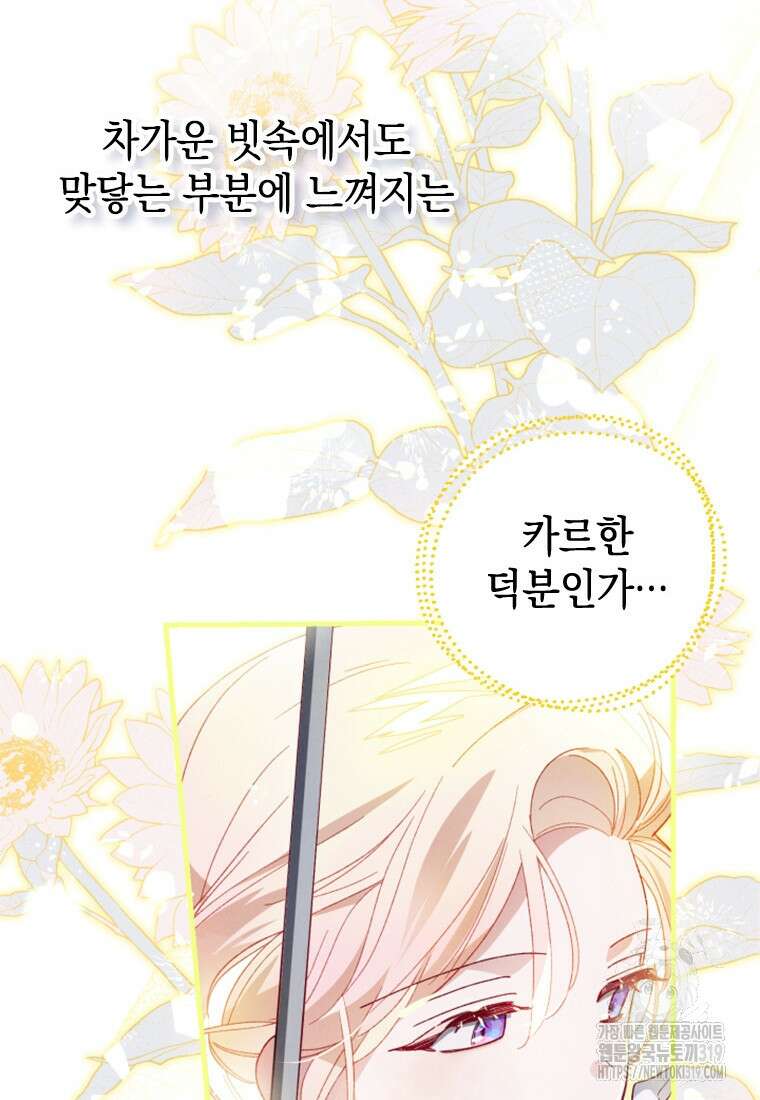 돈으로 약혼자를 키웠습니다 21화 9