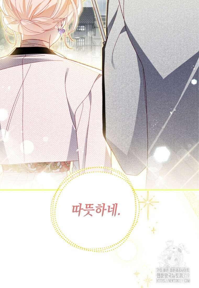 돈으로 약혼자를 키웠습니다 21화 11