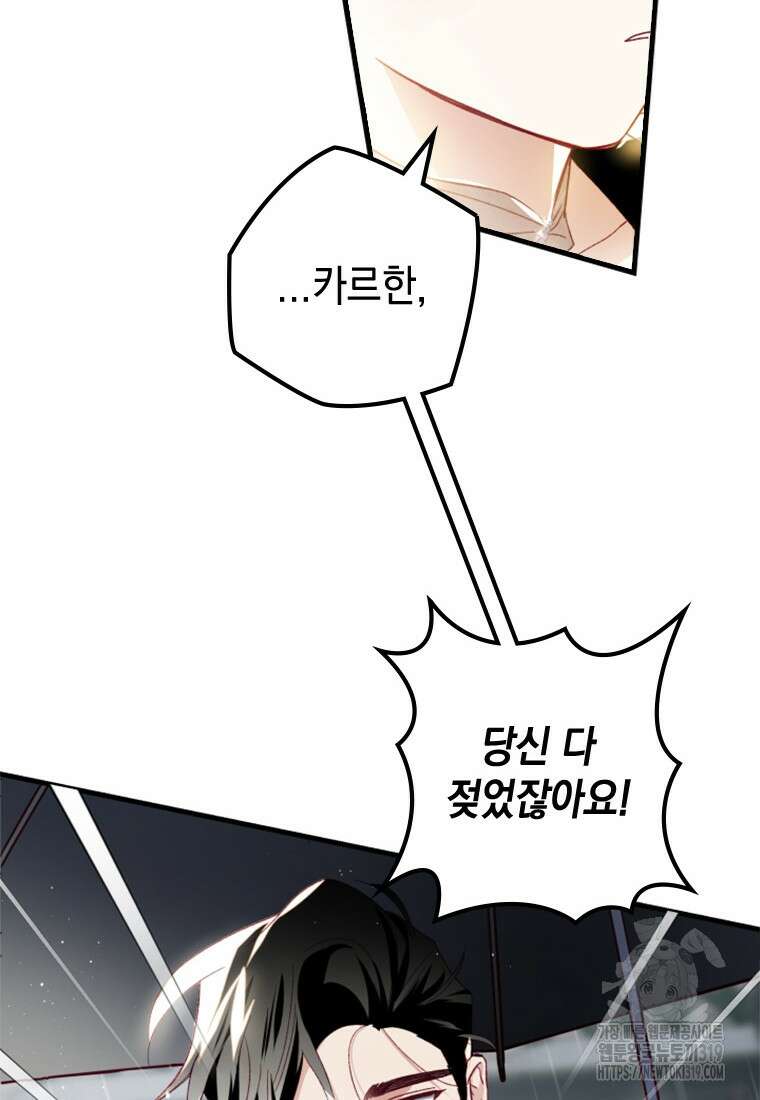 돈으로 약혼자를 키웠습니다 21화 13