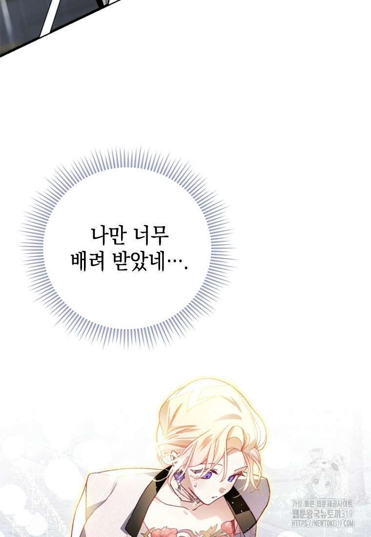 돈으로 약혼자를 키웠습니다 21화 15