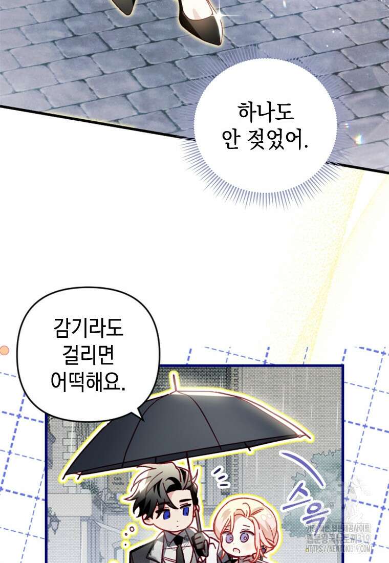 돈으로 약혼자를 키웠습니다 21화 17