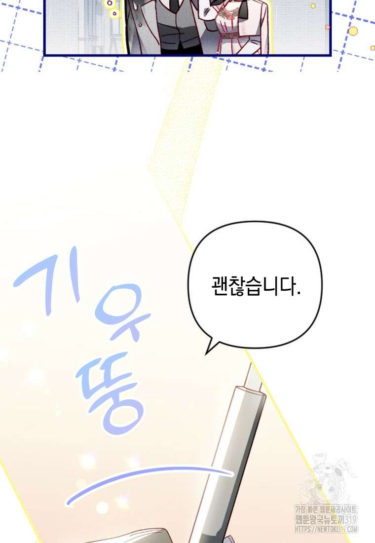 돈으로 약혼자를 키웠습니다 21화 18