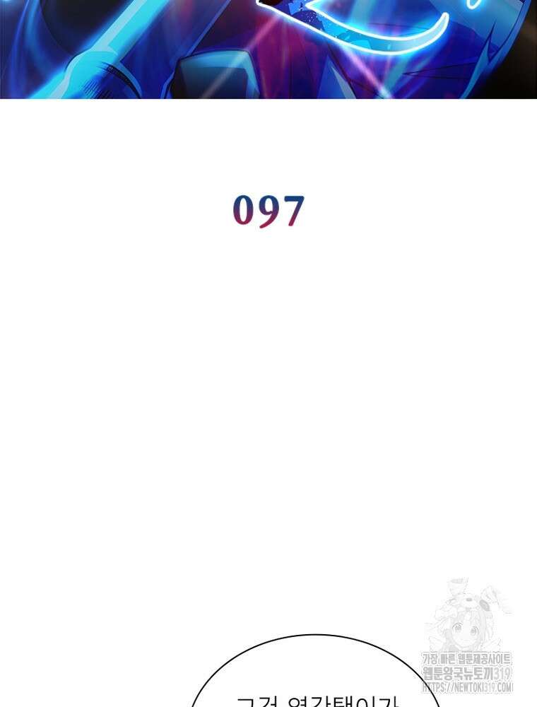 환생불사 97화 2