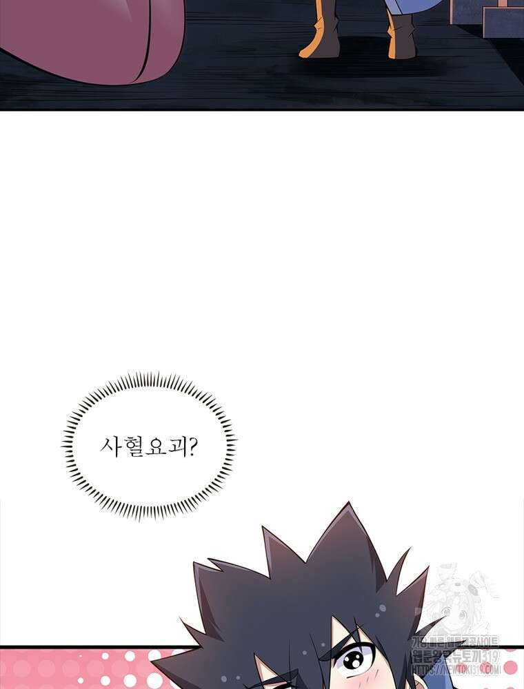 환생불사 97화 4