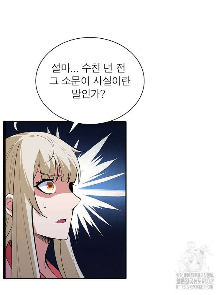 환생불사 97화 7