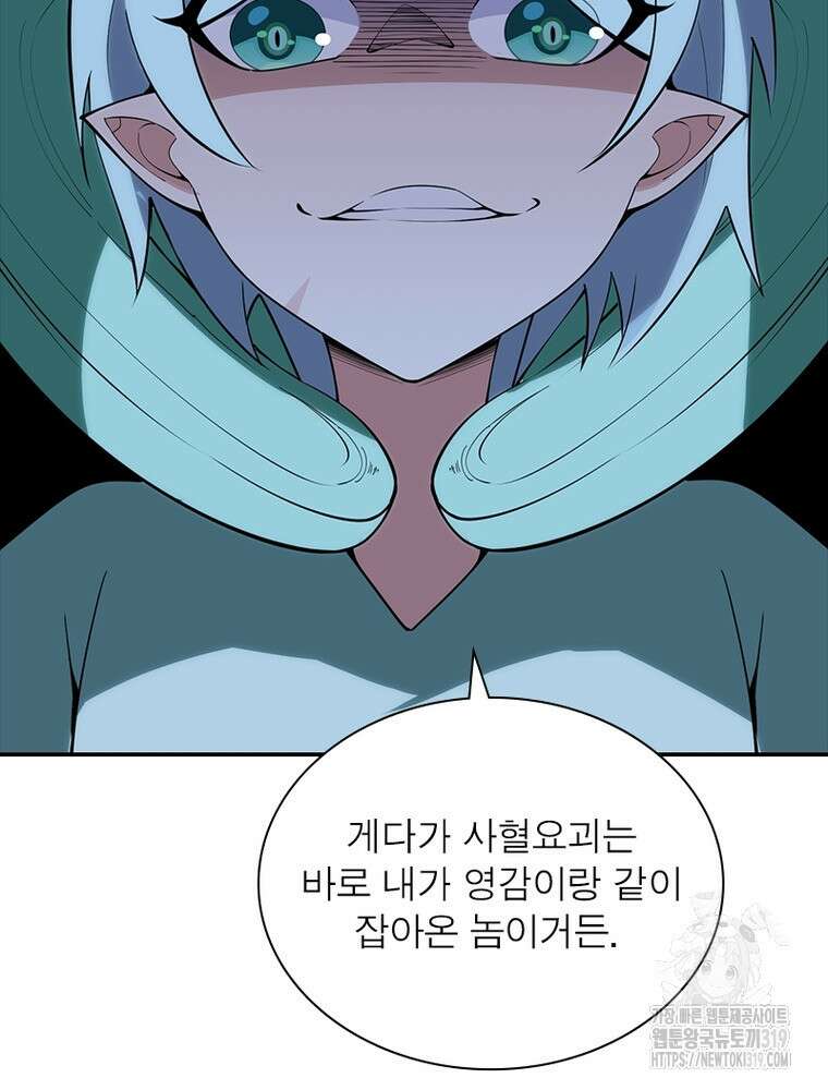환생불사 97화 9