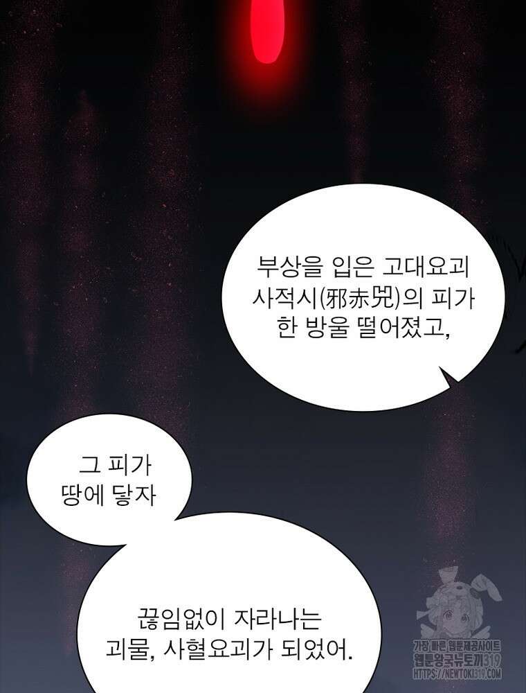 환생불사 97화 11