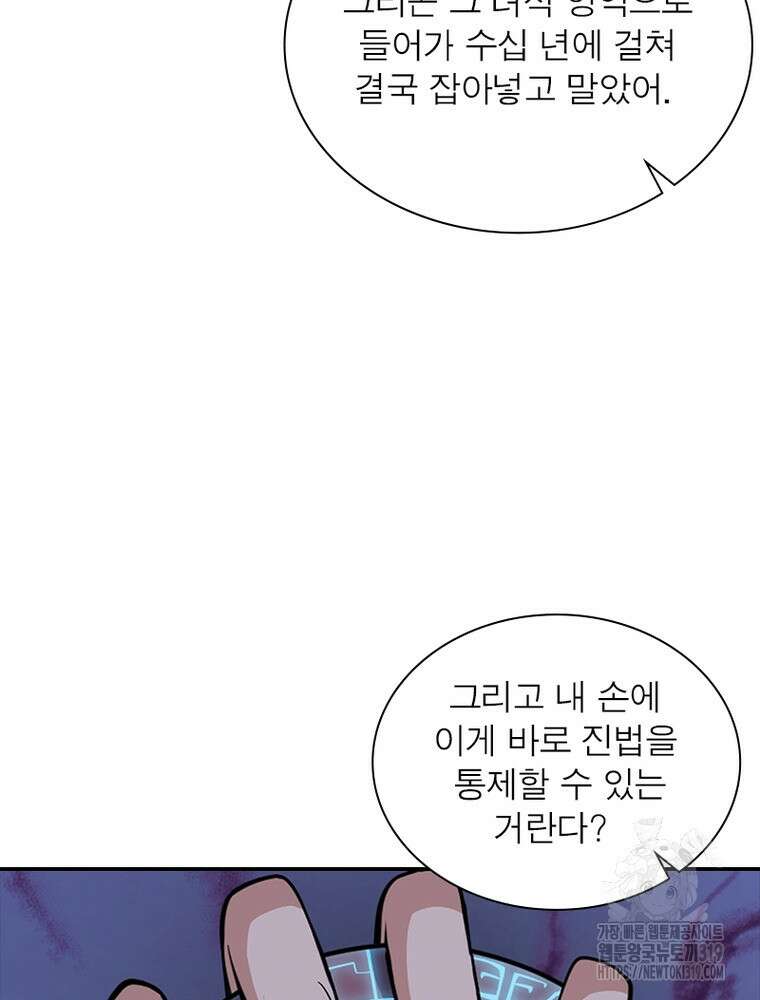 환생불사 97화 15