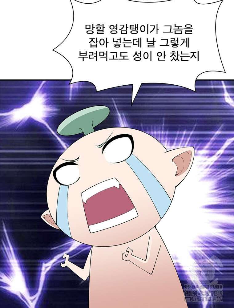환생불사 97화 17