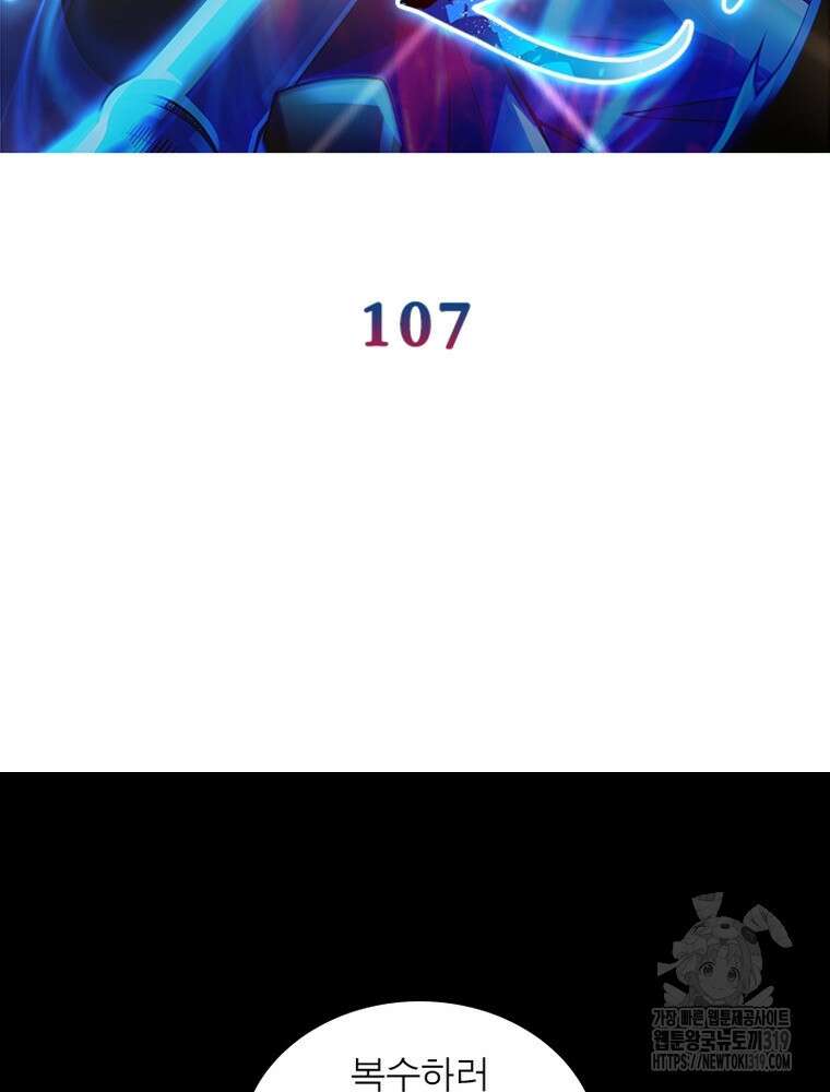 환생불사 107화 2