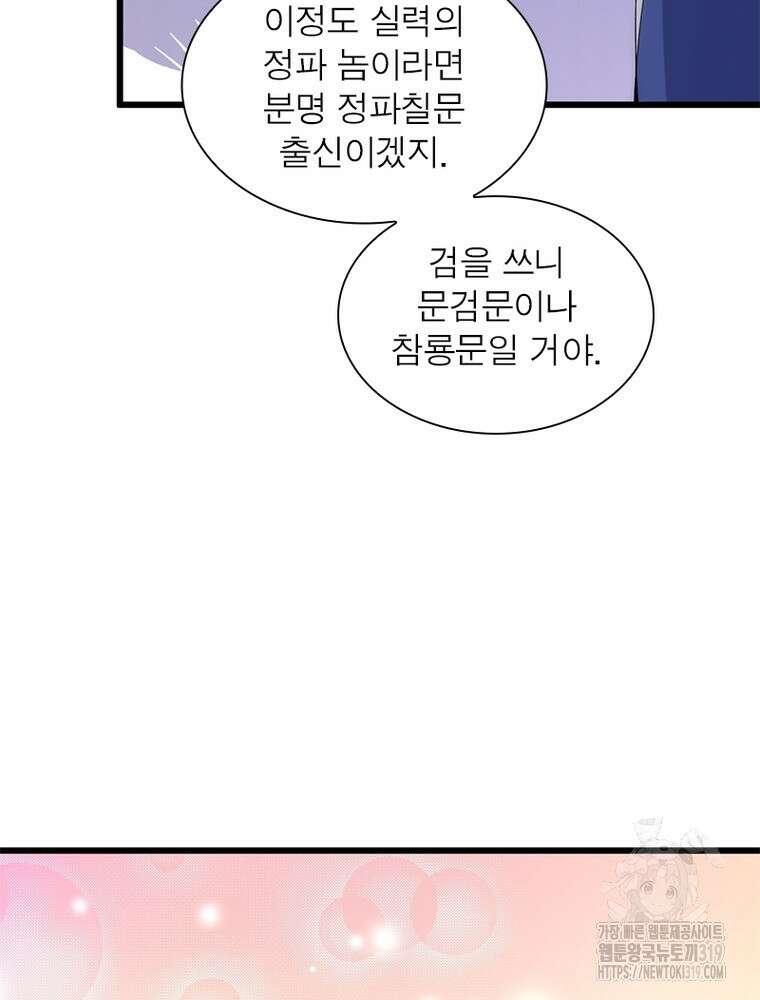 환생불사 107화 7