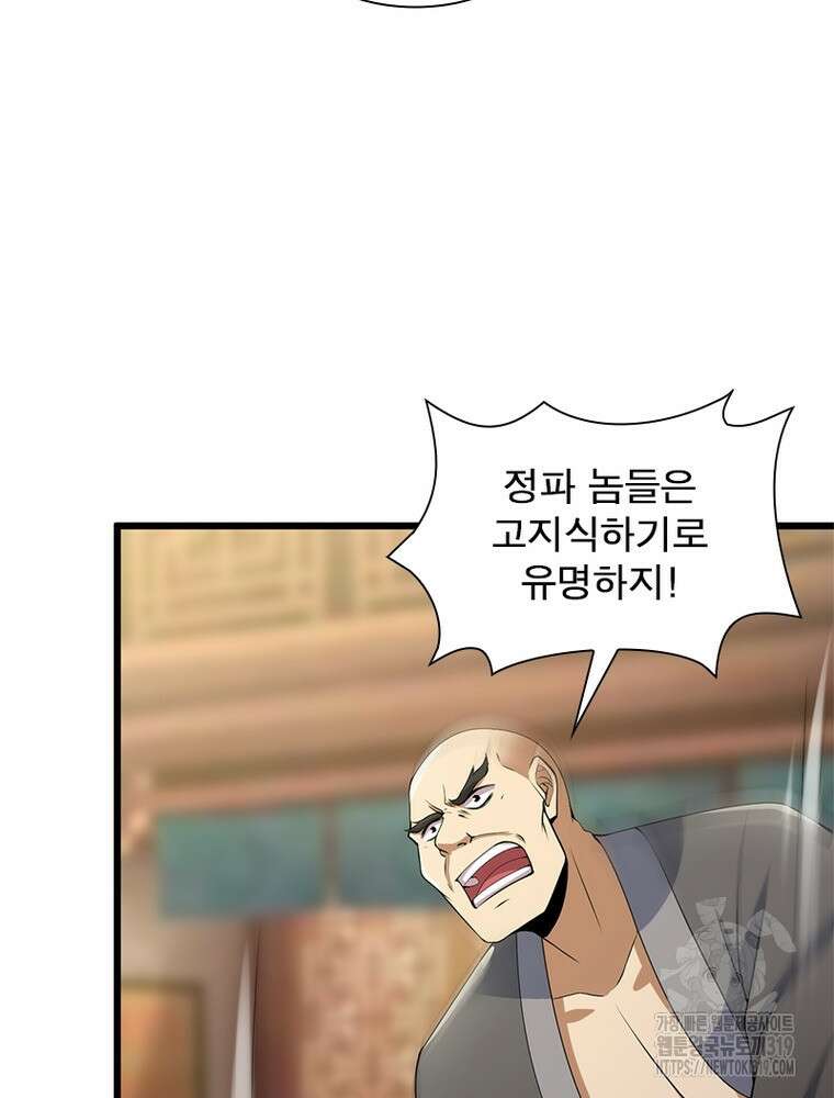 환생불사 107화 9
