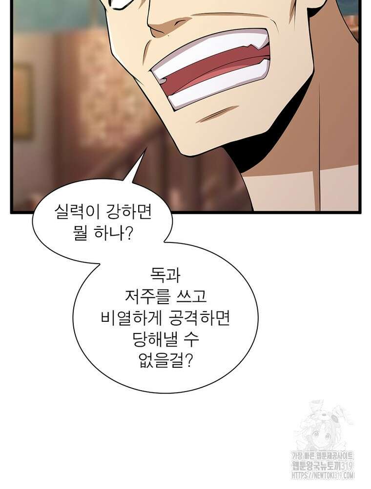환생불사 107화 11