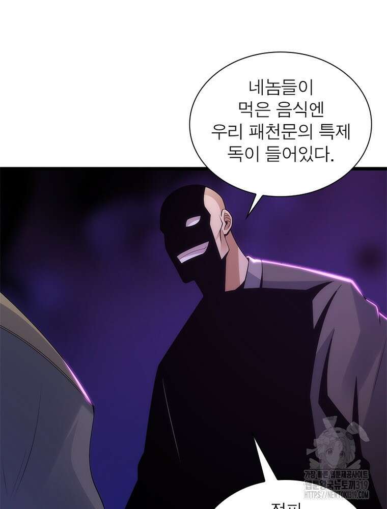 환생불사 107화 16