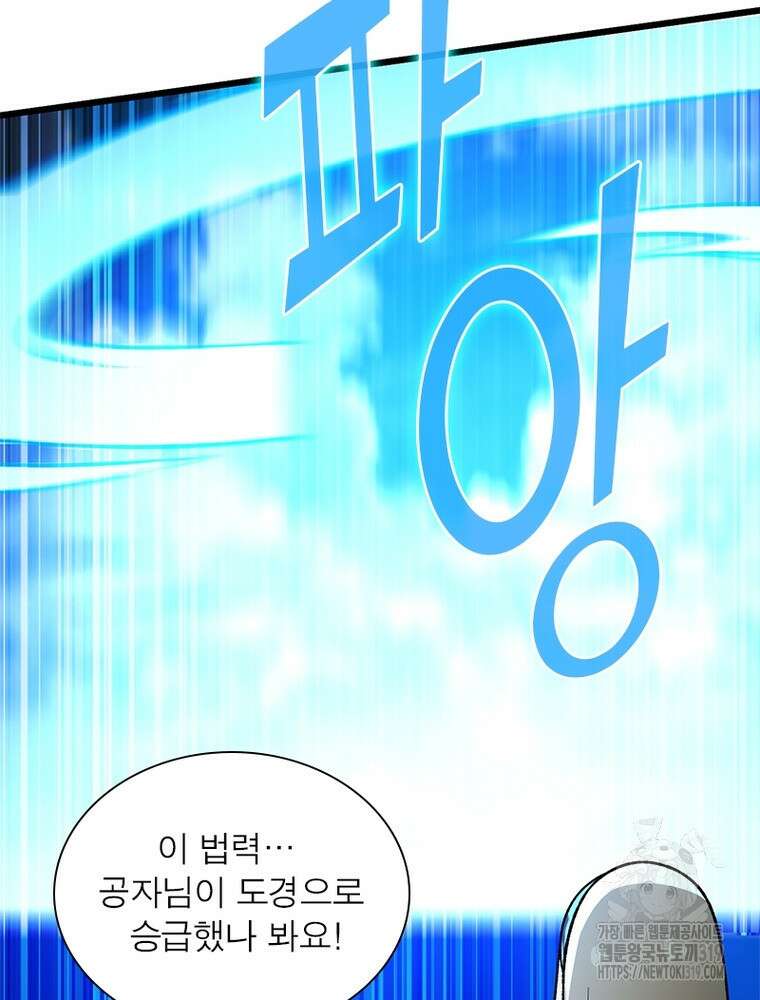 환생불사 127화 3