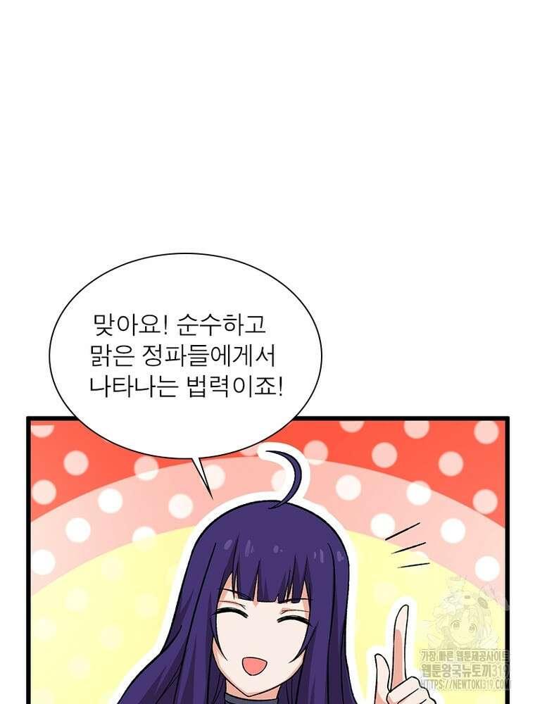 환생불사 127화 6
