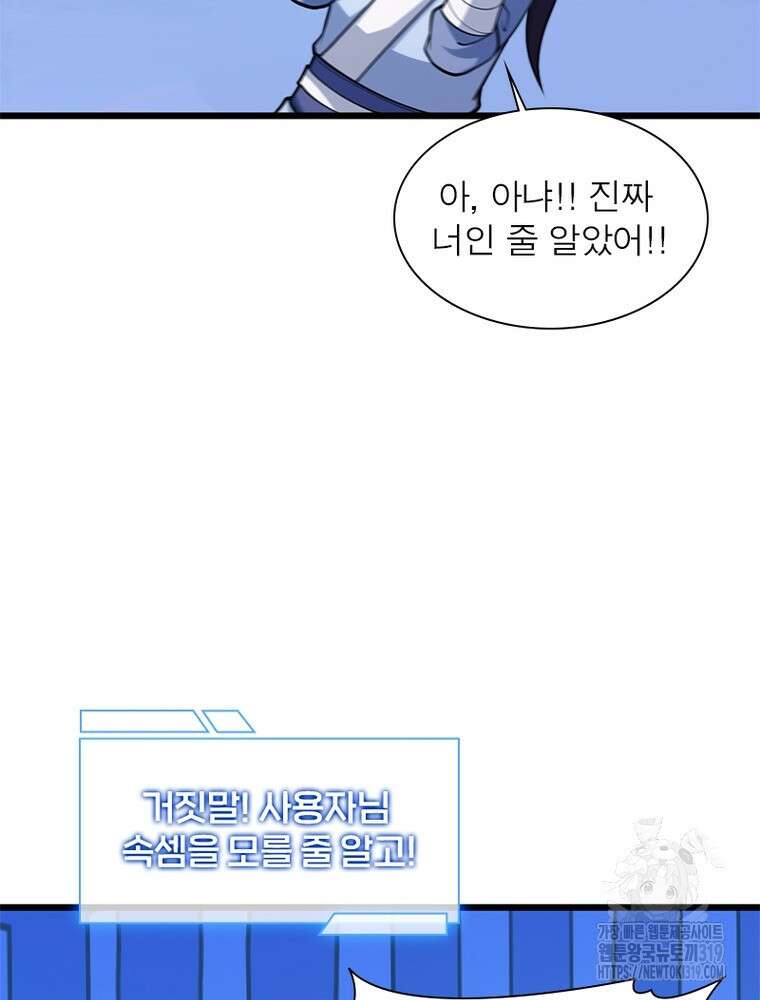 환생불사 137화 15