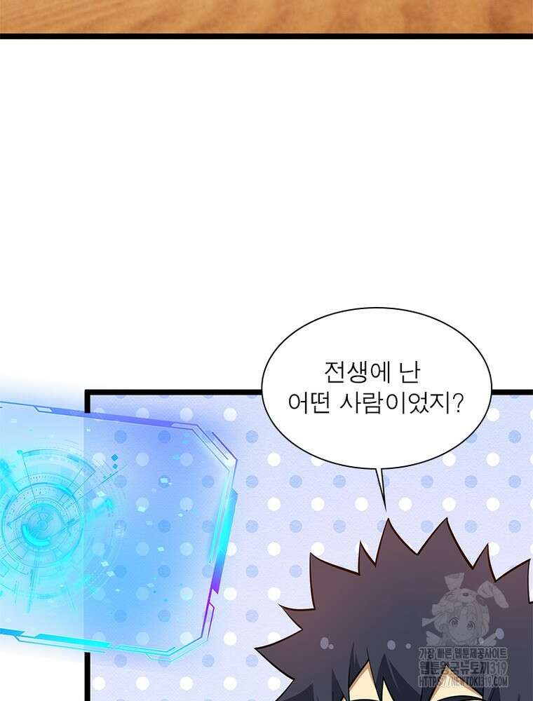 환생불사 137화 18