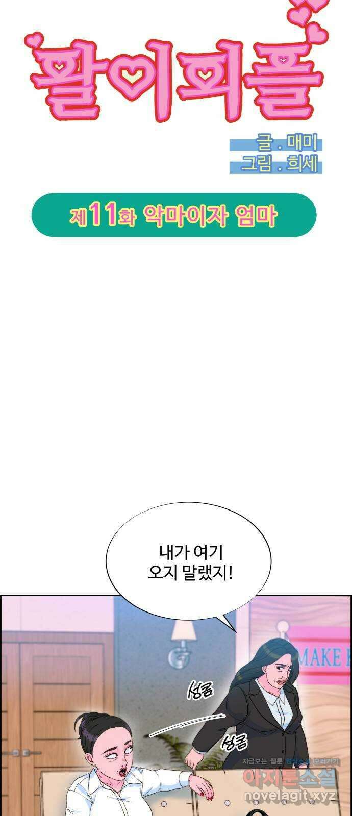 팔이피플 2부 11화 악마이자 엄마 4