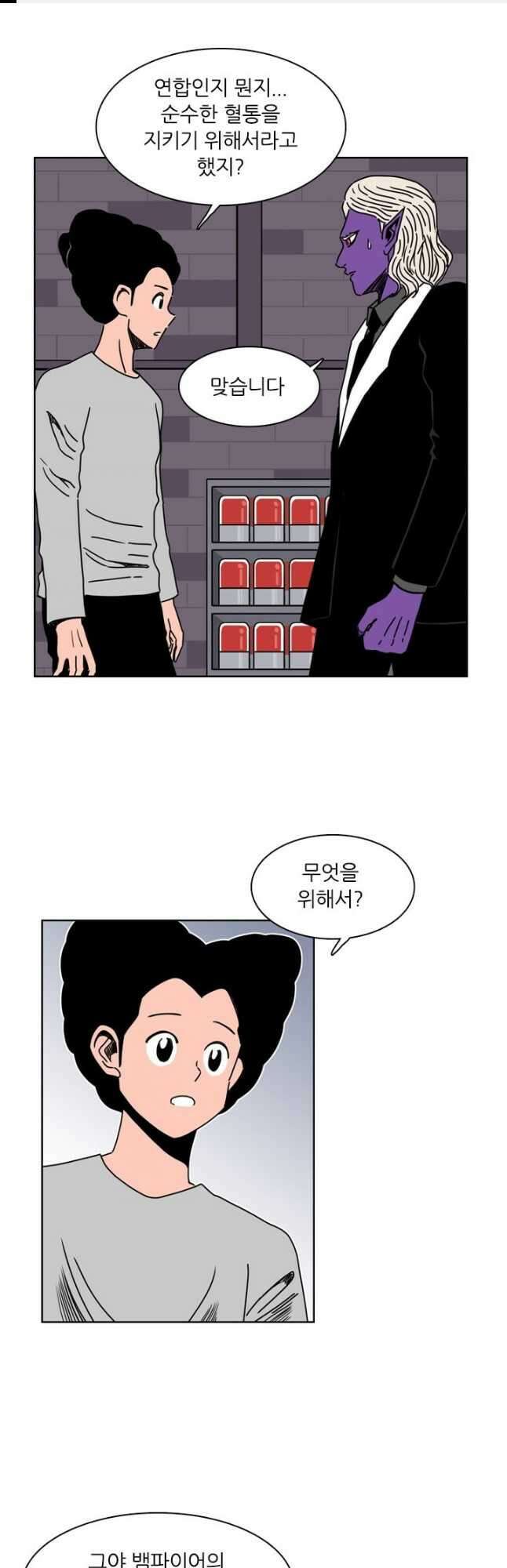 흡혈고딩 피만두 298화 1
