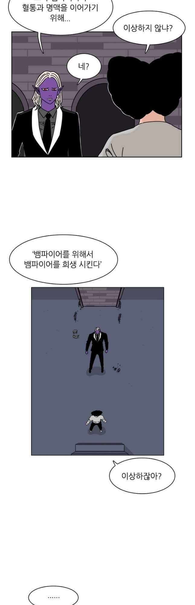 흡혈고딩 피만두 298화 2