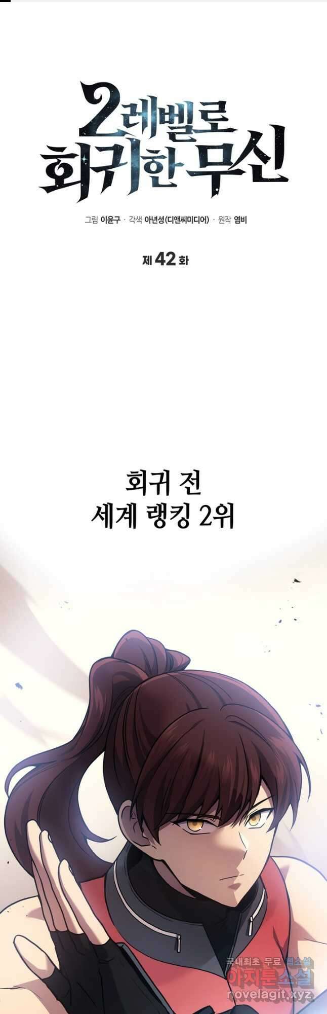2레벨로 회귀한 무신 42화 1
