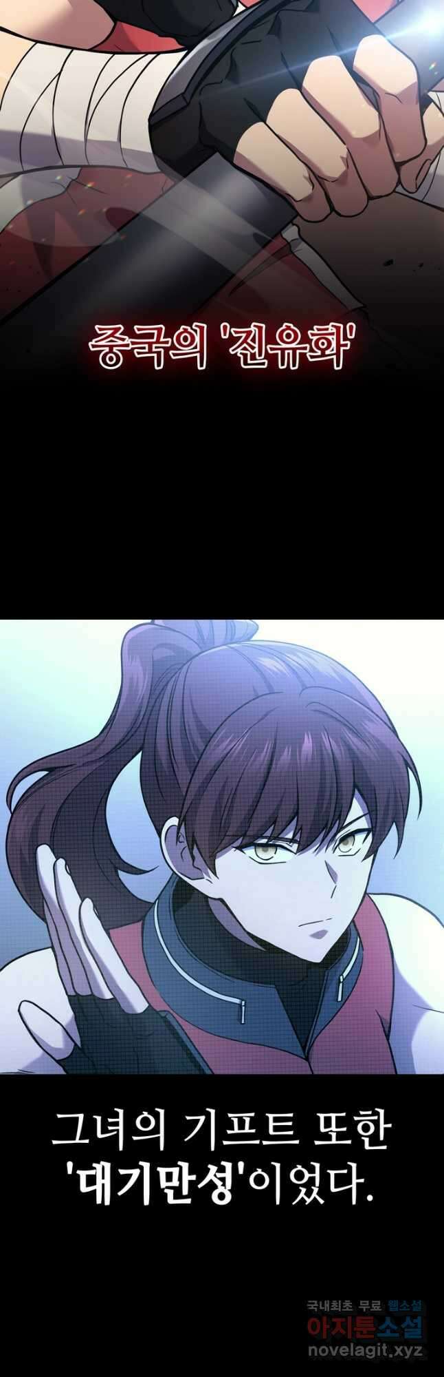 2레벨로 회귀한 무신 42화 2