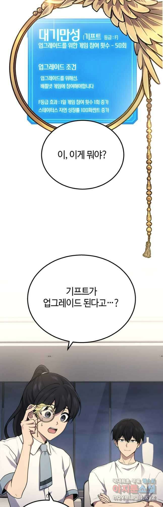 2레벨로 회귀한 무신 42화 5
