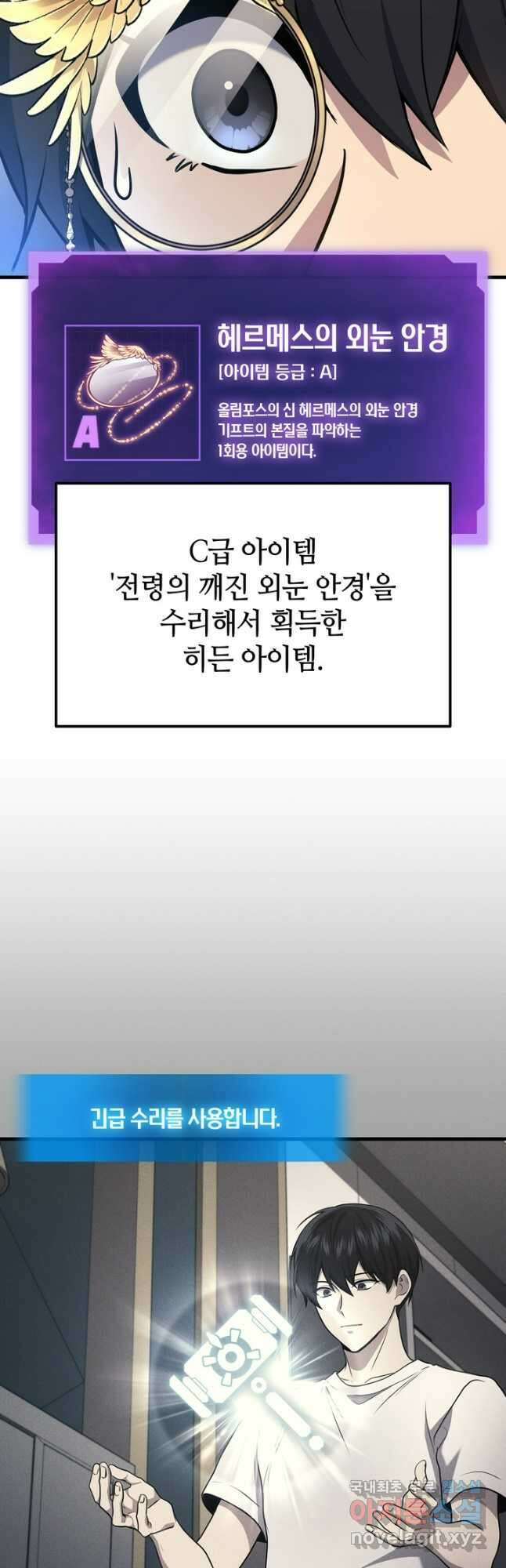2레벨로 회귀한 무신 42화 7