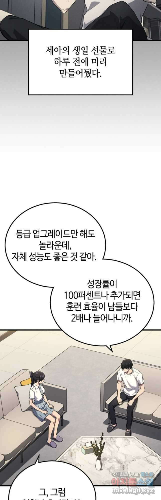 2레벨로 회귀한 무신 42화 8