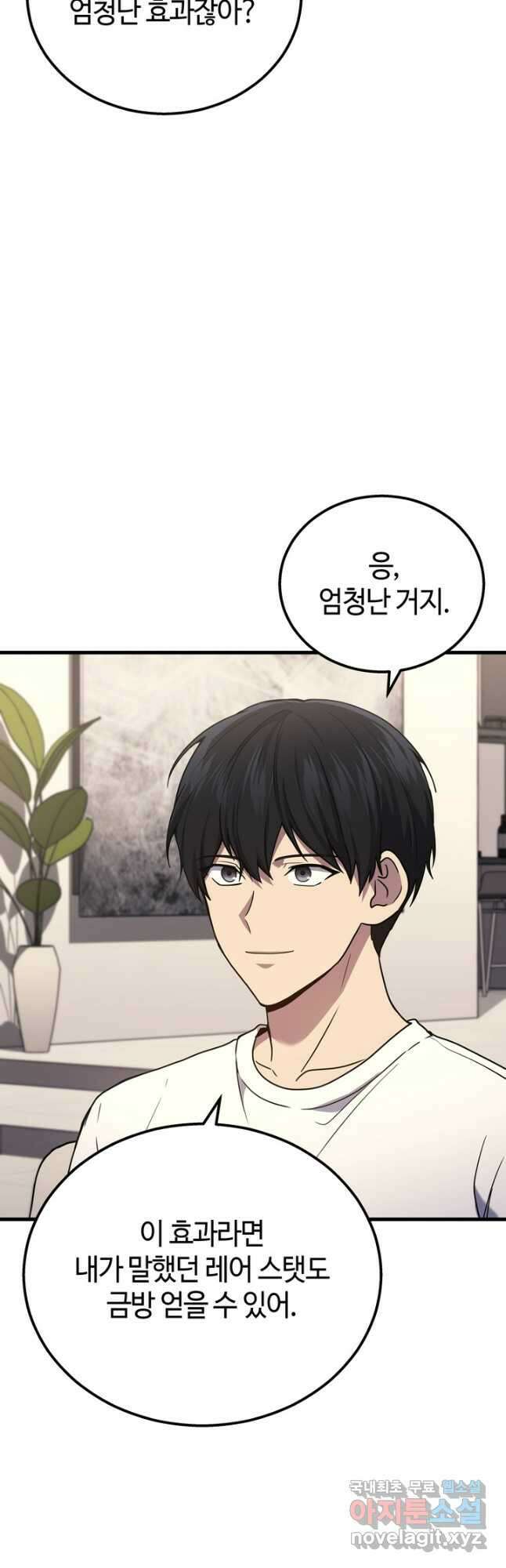2레벨로 회귀한 무신 42화 9