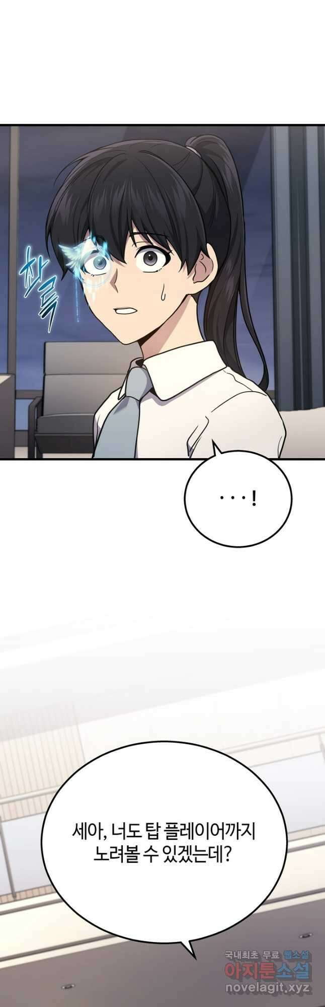 2레벨로 회귀한 무신 42화 10
