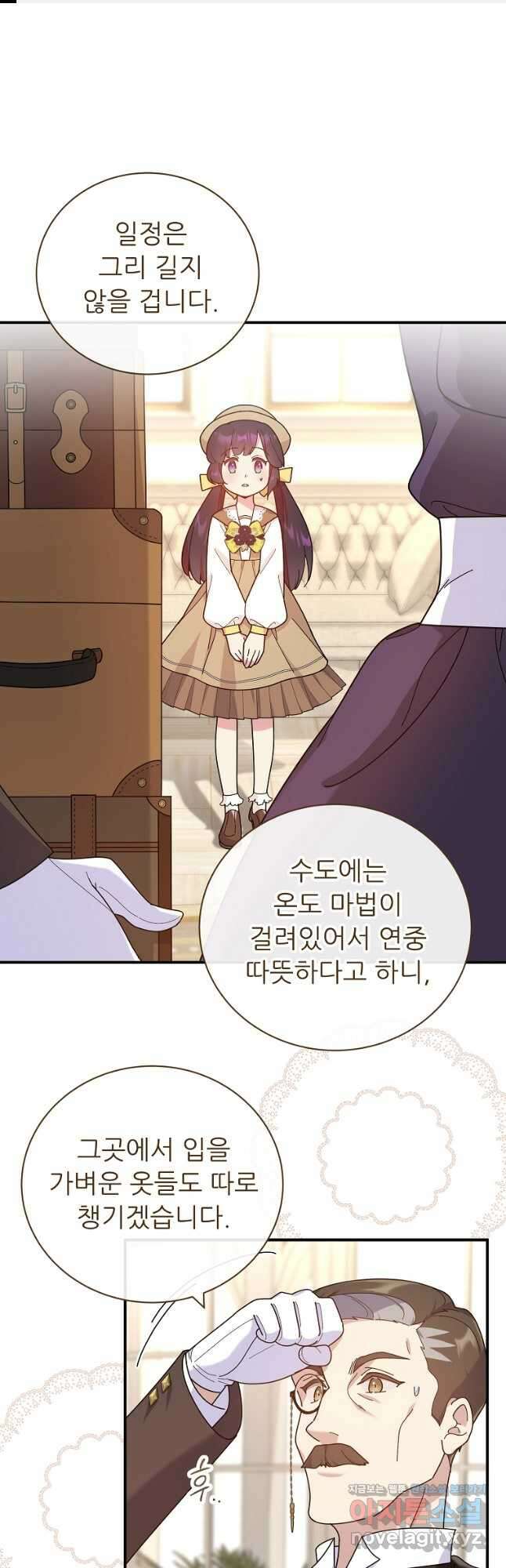 신의 사랑을 받는 아이, 황금빛 그라티아 23화 1