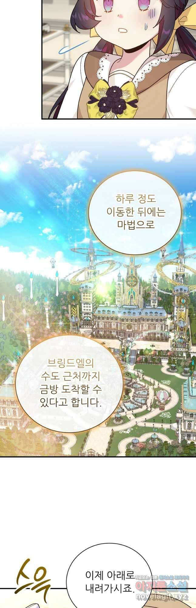 신의 사랑을 받는 아이, 황금빛 그라티아 23화 3