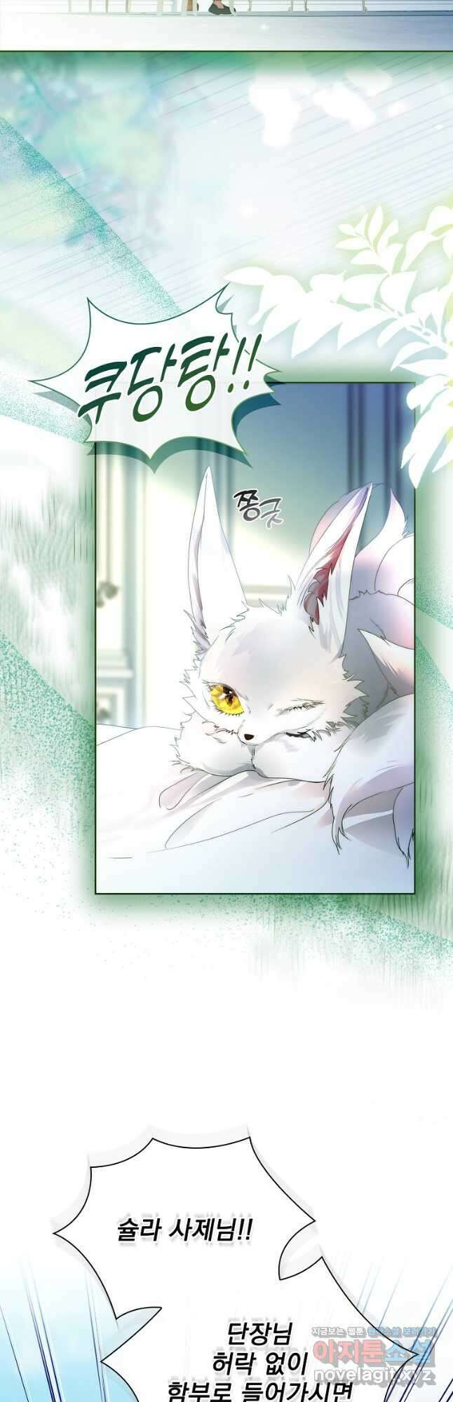 구미호를 잘못 키웠다 24화 2