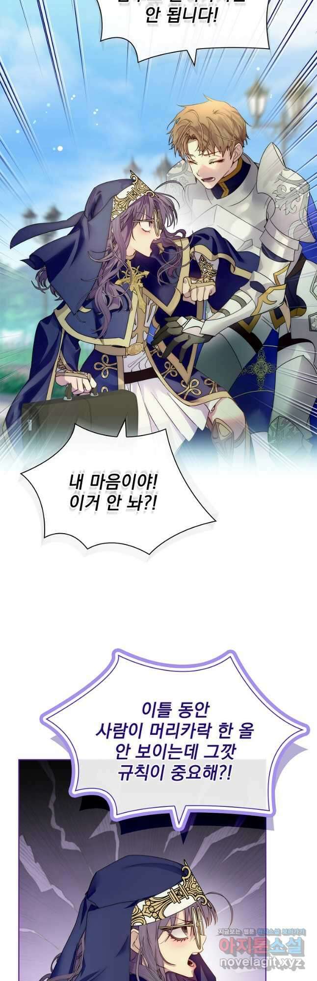 구미호를 잘못 키웠다 24화 3