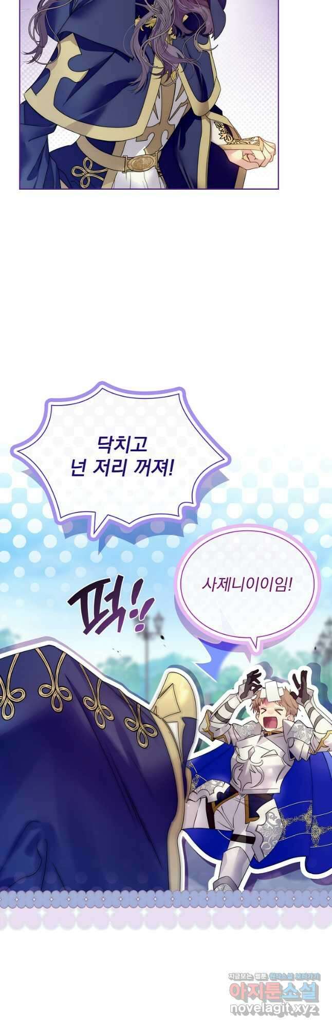 구미호를 잘못 키웠다 24화 4