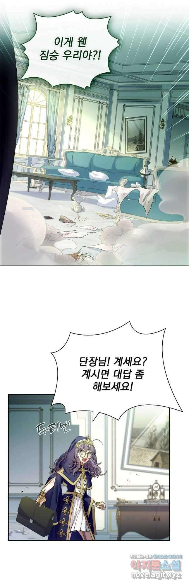 구미호를 잘못 키웠다 24화 6