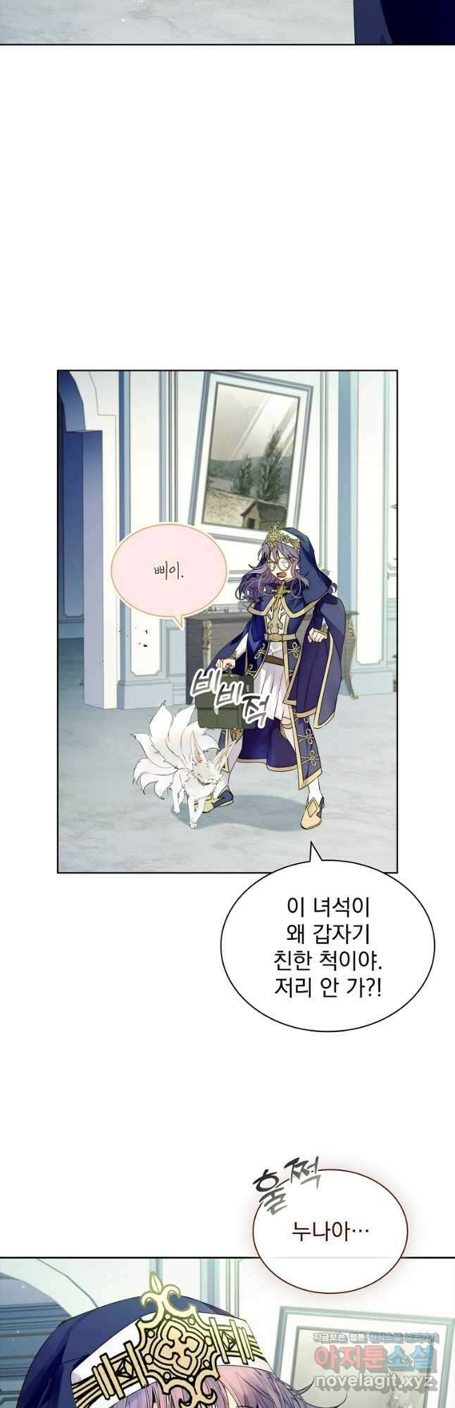 구미호를 잘못 키웠다 24화 8