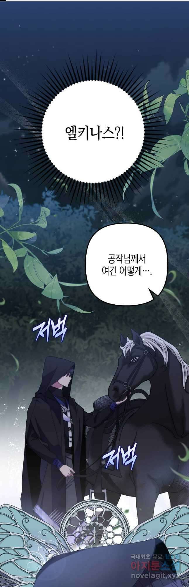 죽은 건 난데 용사님이 미쳐 버렸다 34화 1