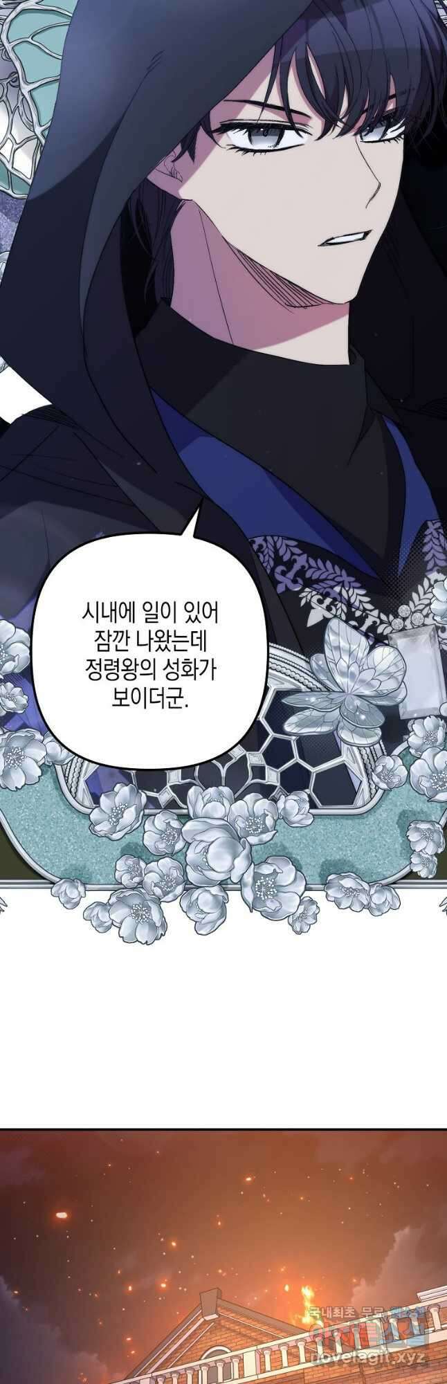 죽은 건 난데 용사님이 미쳐 버렸다 34화 2