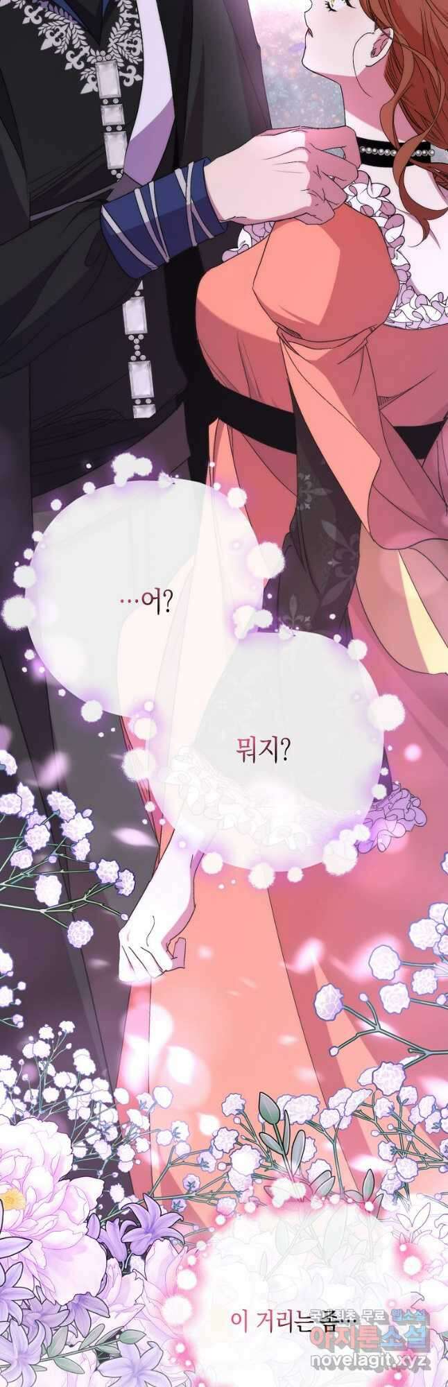 죽은 건 난데 용사님이 미쳐 버렸다 34화 6