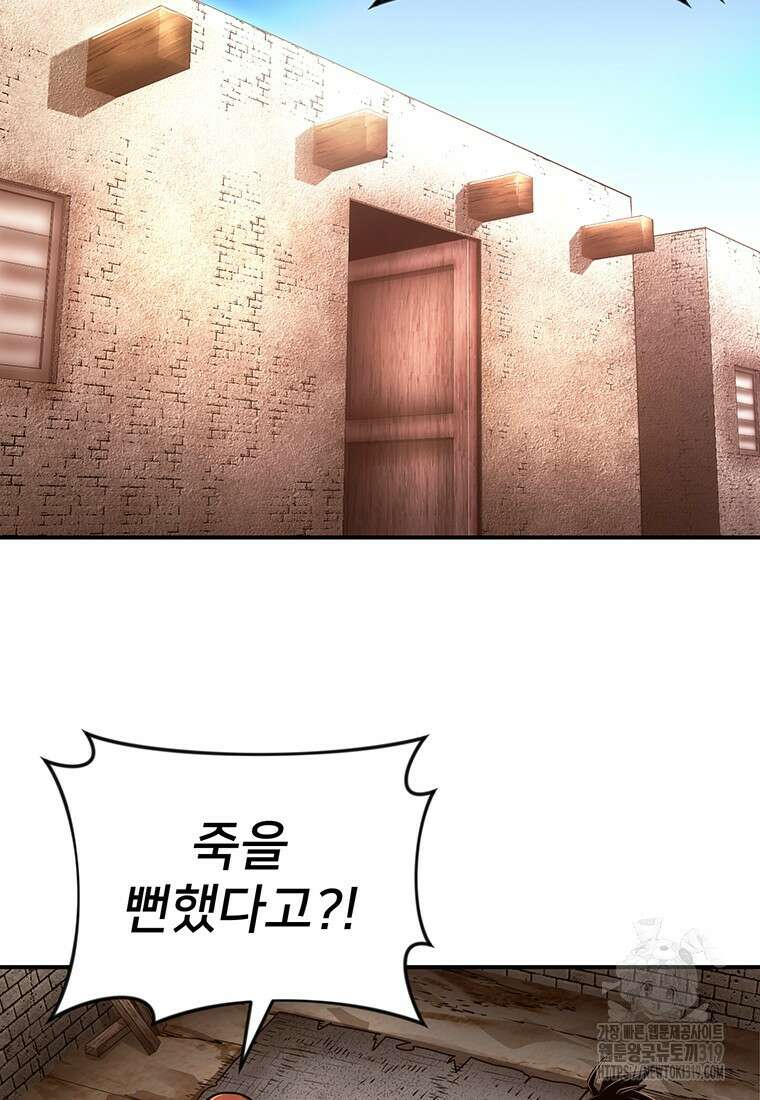 시간여행자 52화 2